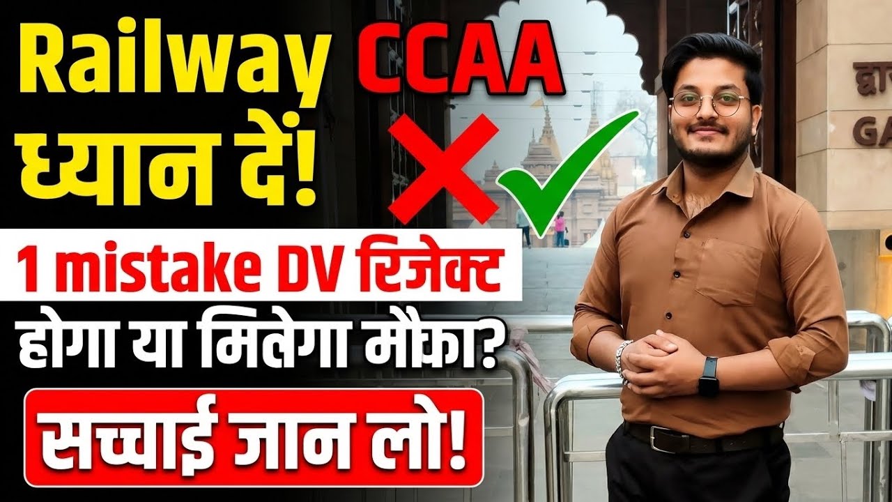 😱 What is the truth about the Railway Group D CCAA Cutoff? | Will CCAA Railway DV be rejected 🚨 o...