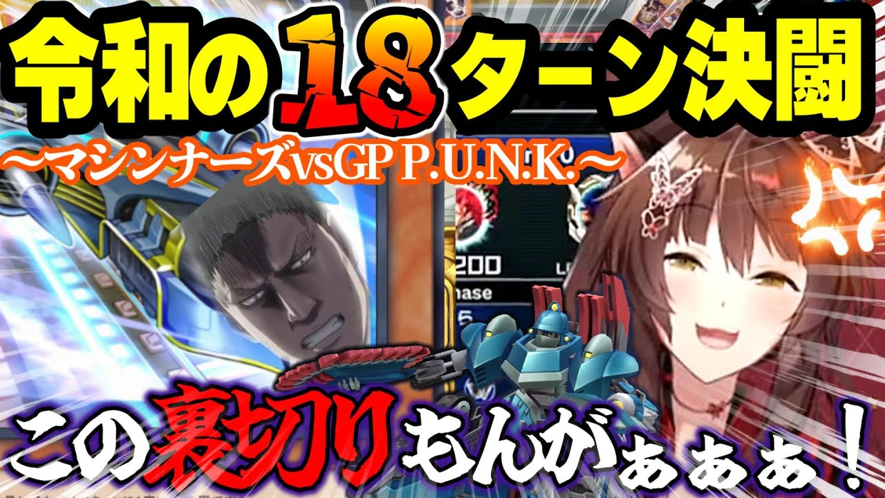『GP P.U.N.K.』とルムマ決闘に意外にカワイイカーネルメイトで挑むも裏切りもんに足を引っ張られるフミ様【フミ/にじさんじ/切り抜き/遊戯王マスターデュエル】