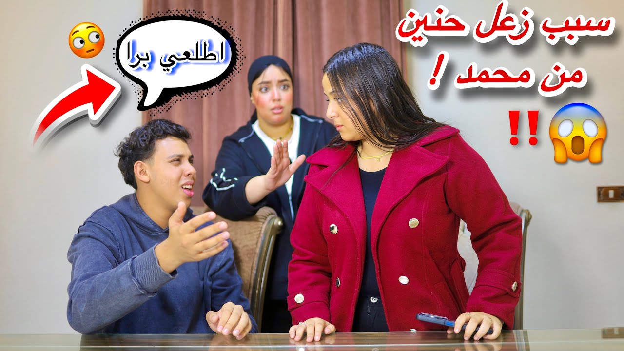 الاسئله المحرجه ل حنين ومحمد - اتخانقو مع بعض وحنين سابتنا ومشت😱! - شوف الي حصل 🤦🏻‍♀️!!