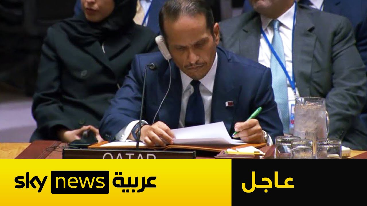 عاجل | مجلس الأمن يدين هجوم الدوحة ويجدد دعمه لسيادة قطر