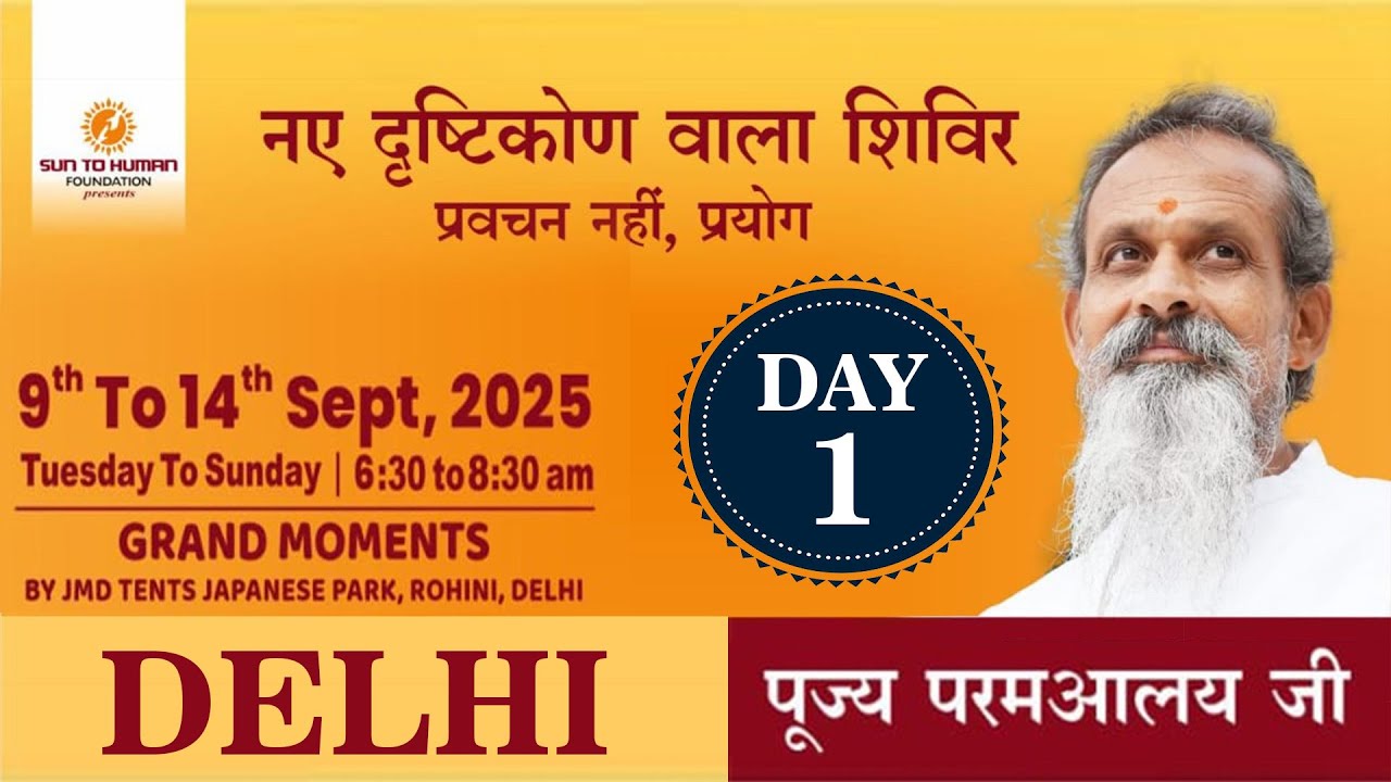 Day1 Morning | Naye Drishtikon Wala Shivir | 9 to14 SEP 2025 | GRAND MOMENTS,JMD TENT, ROHINI, DELHI
