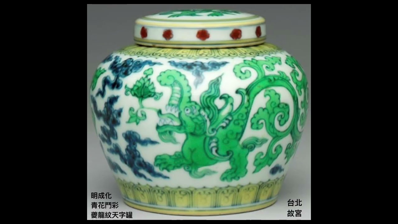 明成化鬥彩