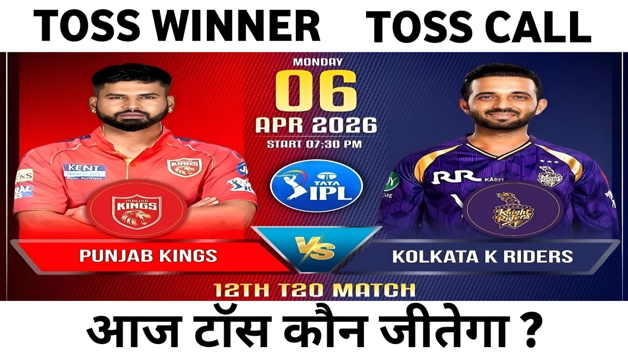 Kolkata vs Punjab | Aaj Ka Toss Kaun Jitega | Match Kaun Jitega | KKR vs PBKS Prediction