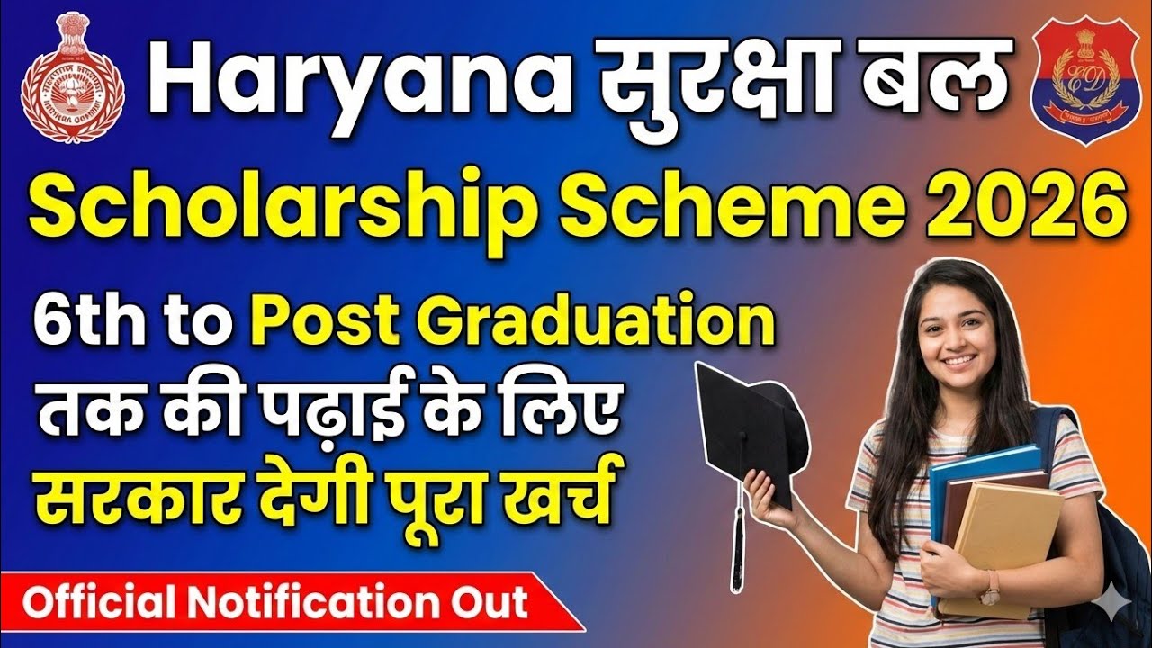 Haryana सुरक्षा बल छात्रवृत्ति योजना 2026, Scholarship for Battle/Operational Casualty Children 2026