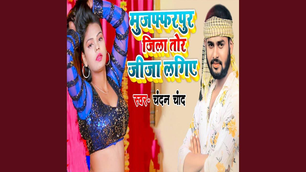Muzaffarpur Jila Tor Jija Lagihe (feat. Aryan Gfx) (Lokgeet)