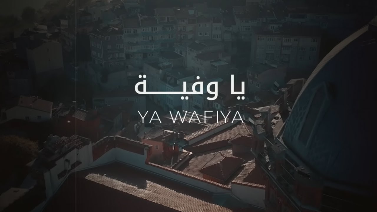 Kadim Al Sahir - Ya Wafiya ( Official Music Video) / كاظم الساهر - يا وفيّة