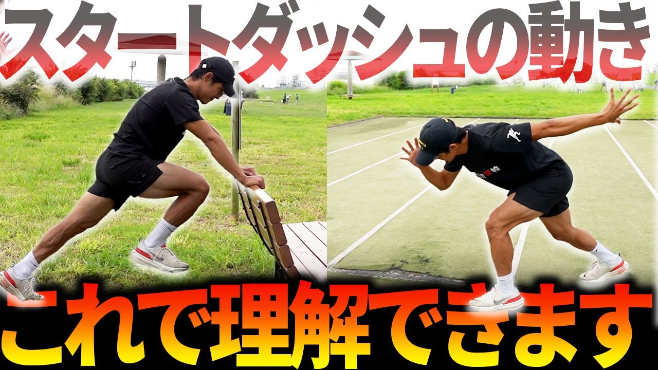 【1〜5歩目が遅い人必見】ここを理解すれば走りが変わり始めます