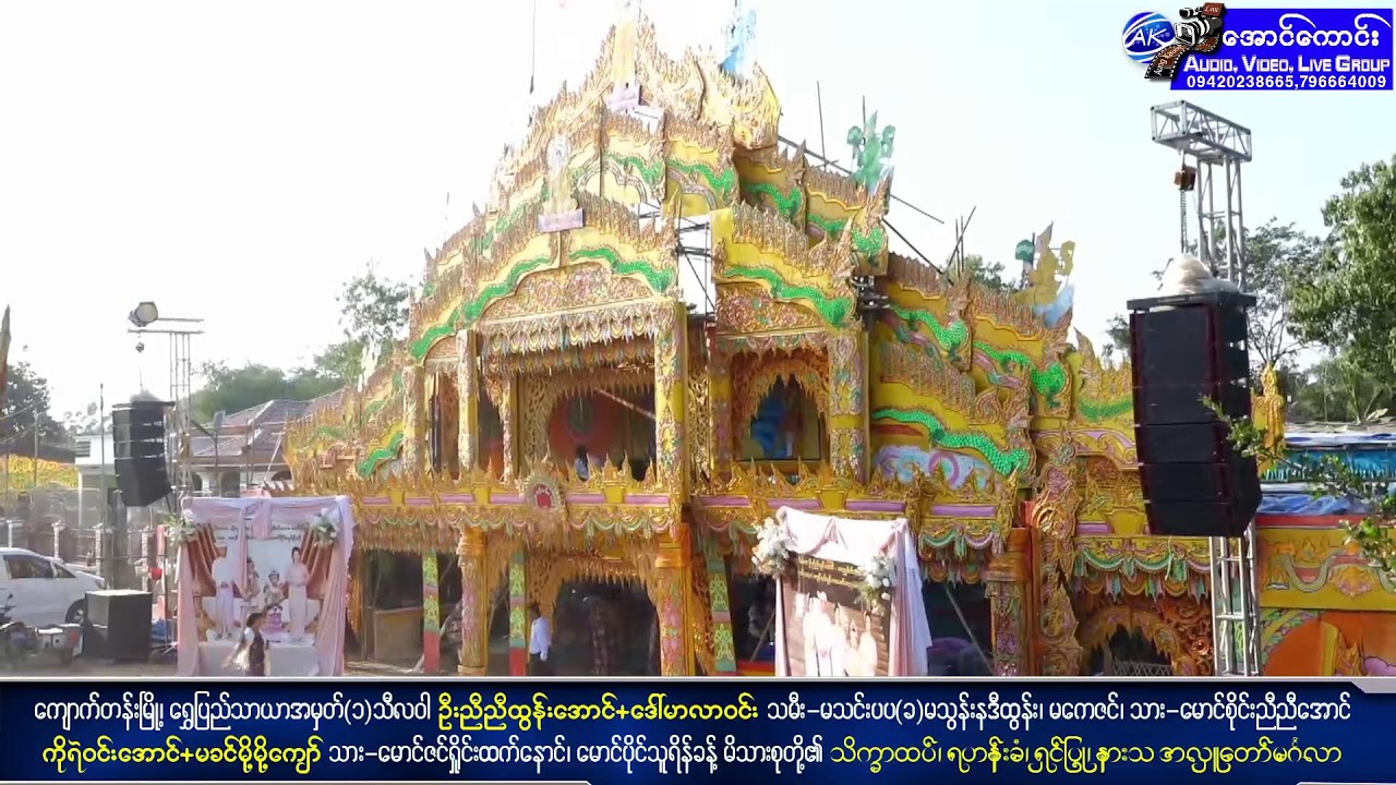 ရွှေပြည်သာယာအမှတ်(၁)သီလဝါနေ💫အလှူ့ဒါယကာ ဦးညီညီထွန်းအောင်+အလှူ့ဒါယိကာမ ဒေါ်မာလာဝင်း💫 အလှူတော်မင်္ဂလာ