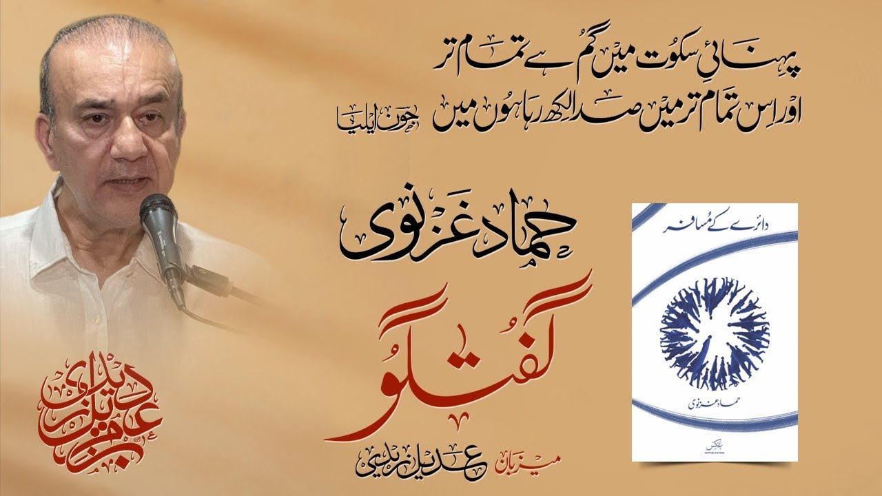 HAMMAD GHAZNAVI | GUFTUGOO | BAZM E ADEEL ZAIDI | LAHORE AND SUGARLAND | MIDNIGHT | JAN 18, 2026