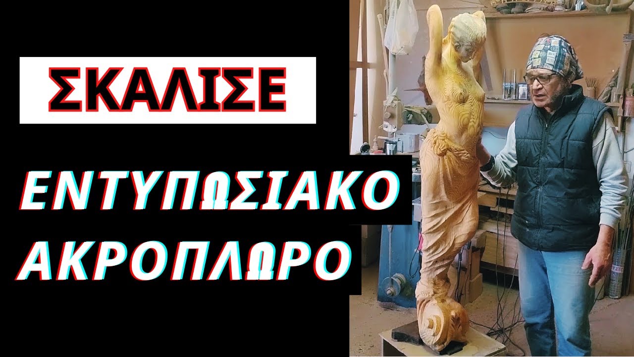 &Pi;ώ&sigmaf; &nu;&alpha; &Sigma;&kappa;&alpha;&lambda;ί&sigma;&epsilon;&iota;&sigmaf; &Gamma;&upsilon;&nu;&alpha;&iota;&kappa;&epsilon;ί&omicron; &Sigma;ώ&mu;&alpha;/&Alpha;&kappa;&rho;ό&pi;&lambda;&omega;&rho;&omicron; &sigma;&epsilon; &Mu;&epsilon;&gamma;ά&lambda;&omicron; &Kappa;&omicron;&rho;&mu;ό