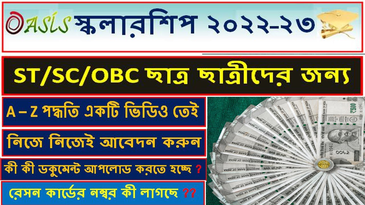 Oasis Scholarship 2022-23 ||Oasis Scholarship online apply 2022 || SC ST OBC Scholarship 2022 ||