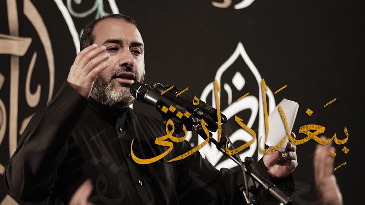 ببغداد ارتقى | علي حمادي | شهادة الإمام الكاظم (ع) ١٤٤٧ هـ | مأتم السنابس
