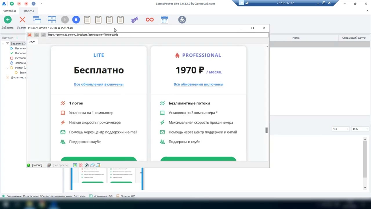 Как добавить шаблон в ZennoPoster и запустить