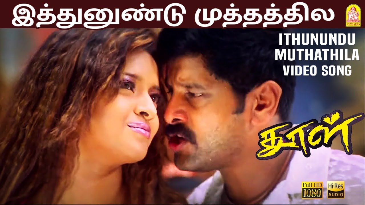 Ithanundu Muthathile - HD Video Song | Dhool | Vikram | Jyothika | Reema Sen | Vidyasagar