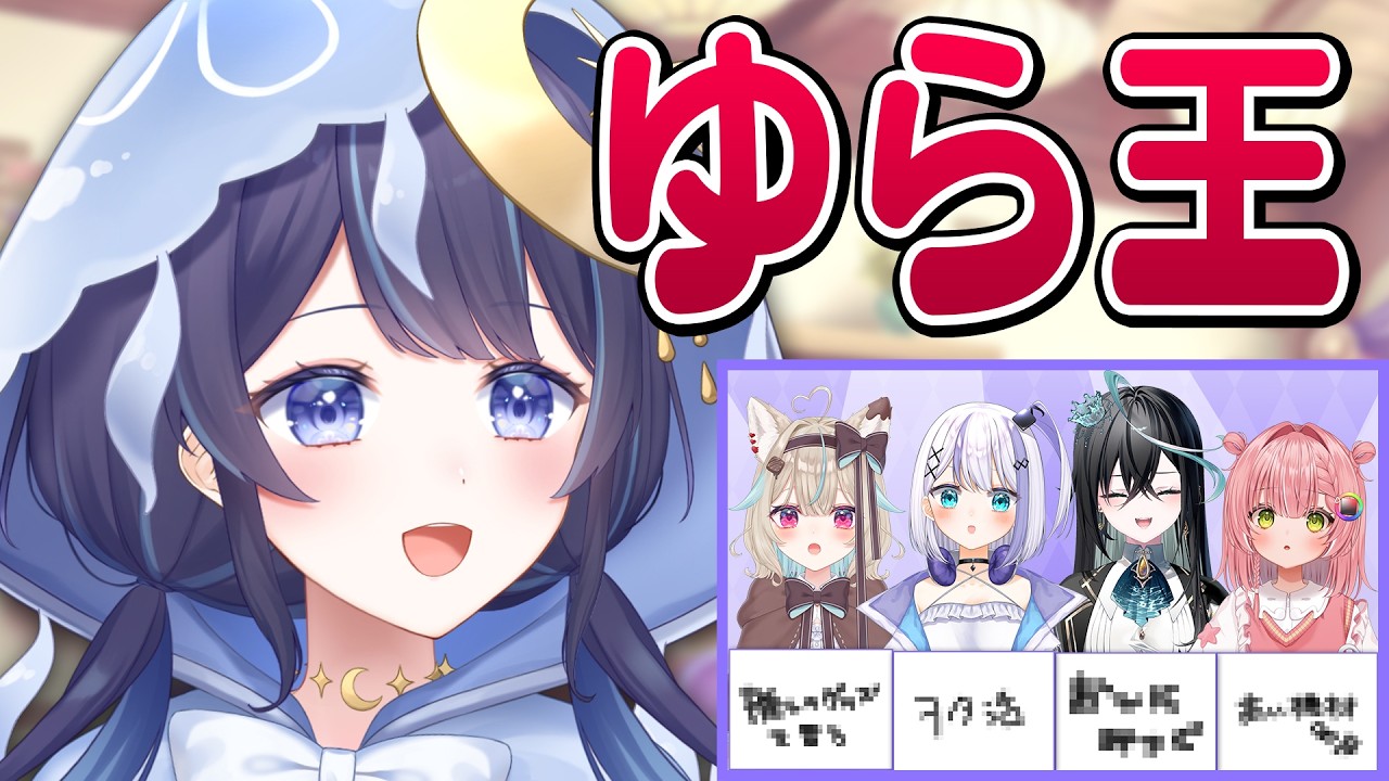 【ゆら王】ゆらぎゆらに禁断の質問！？理解度テストでまさかの展開ｗｗｗ