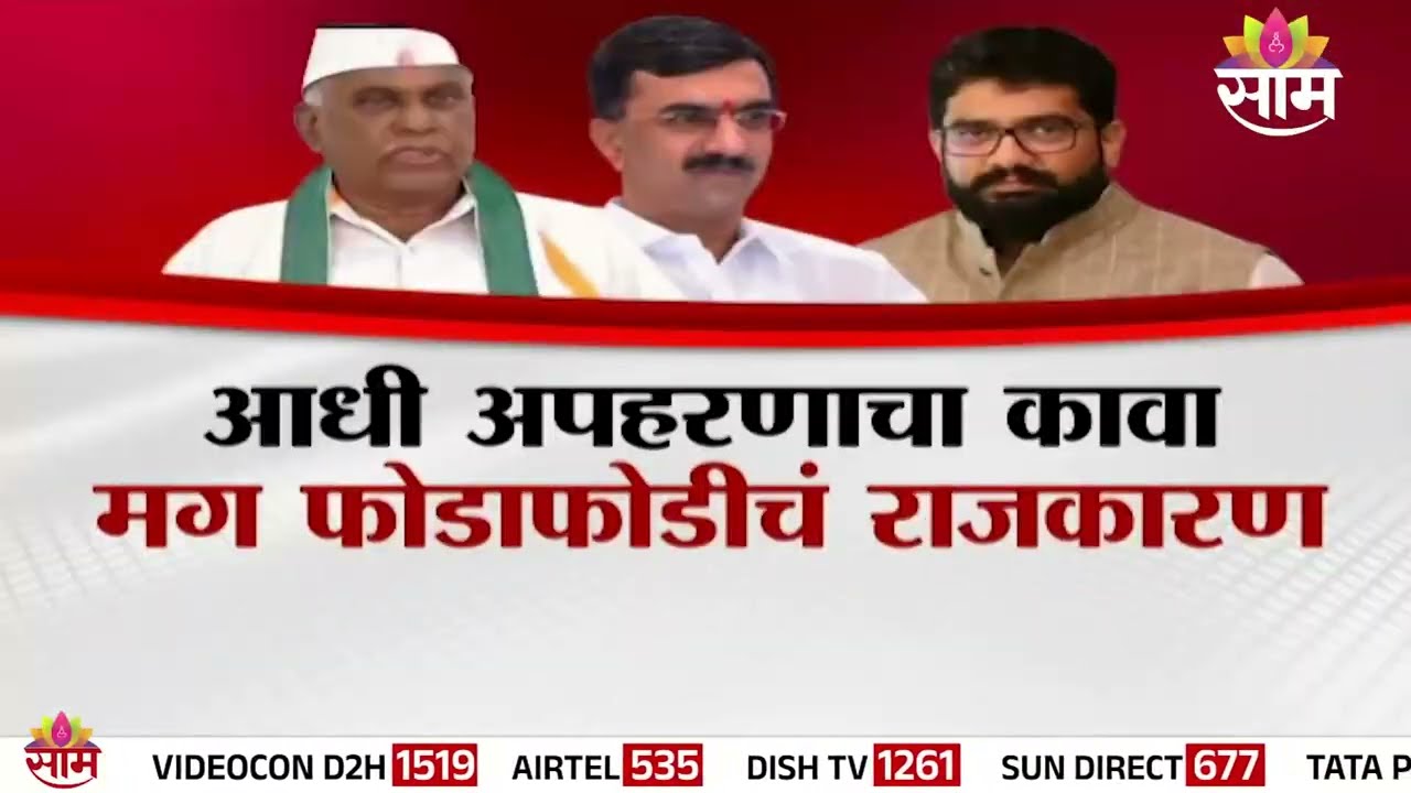 Special Report | सातारा झेडपीत सिनेस्टाईल थरार | Satara Zilla Parishad