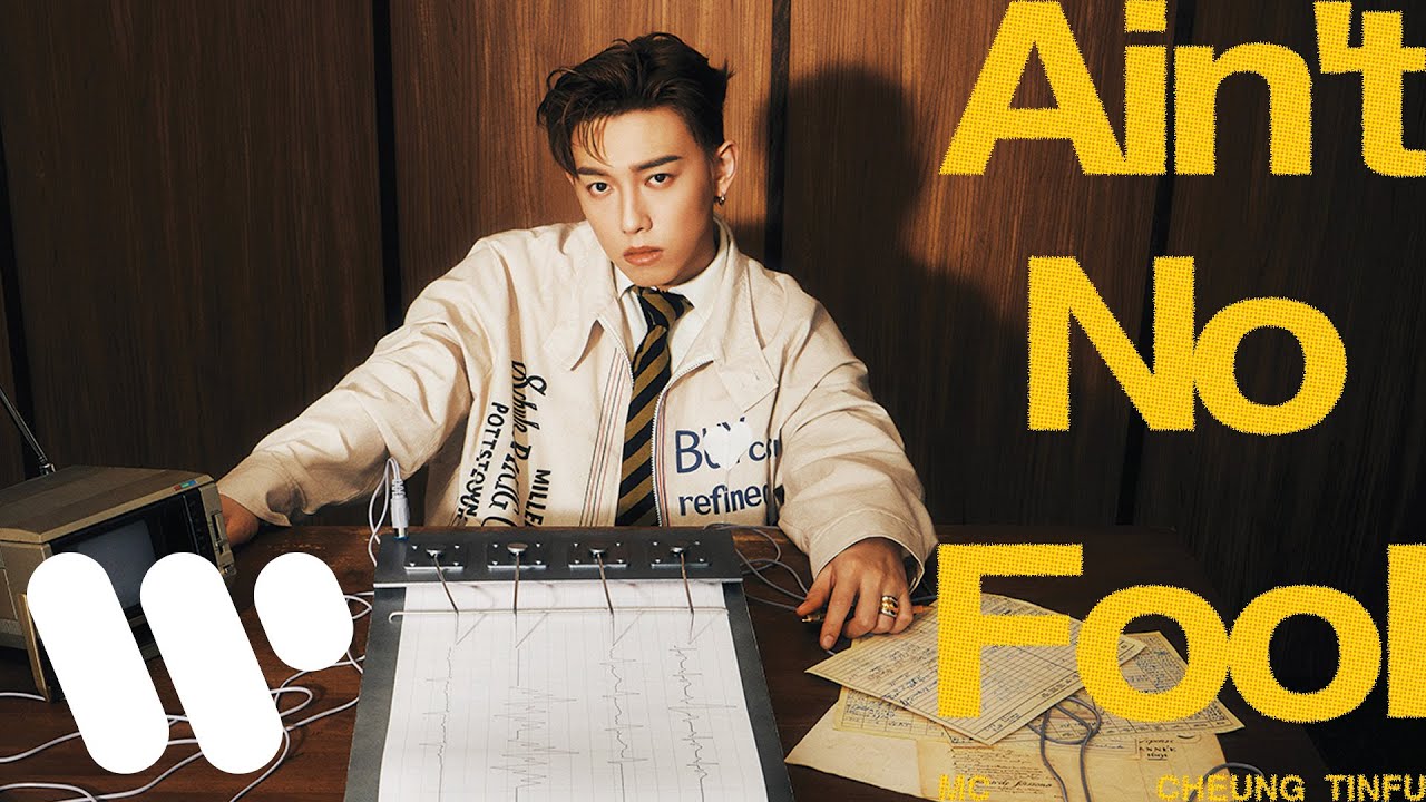 MC 張天賦 - Ain't No Fool (Official Visualizer)