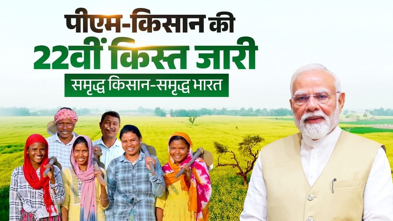 PM-KISAN latest update: ₹18,640 crore transferred directly to farmers!