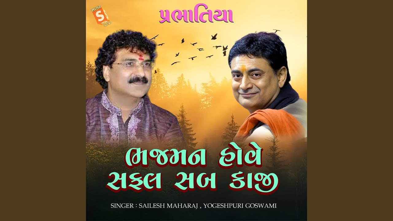 Bhajaman Hove Safal Sab Kaji