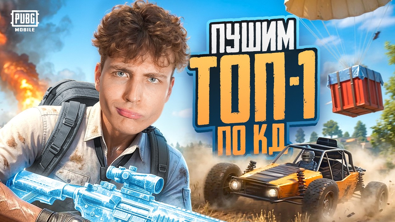 ПУШИМ ТОП-1 K/D В ULTIMATE ROYALE ДЕНЬ 2 | КАЖДЫЙ КИЛЛ НА СЧЕТУ🥵