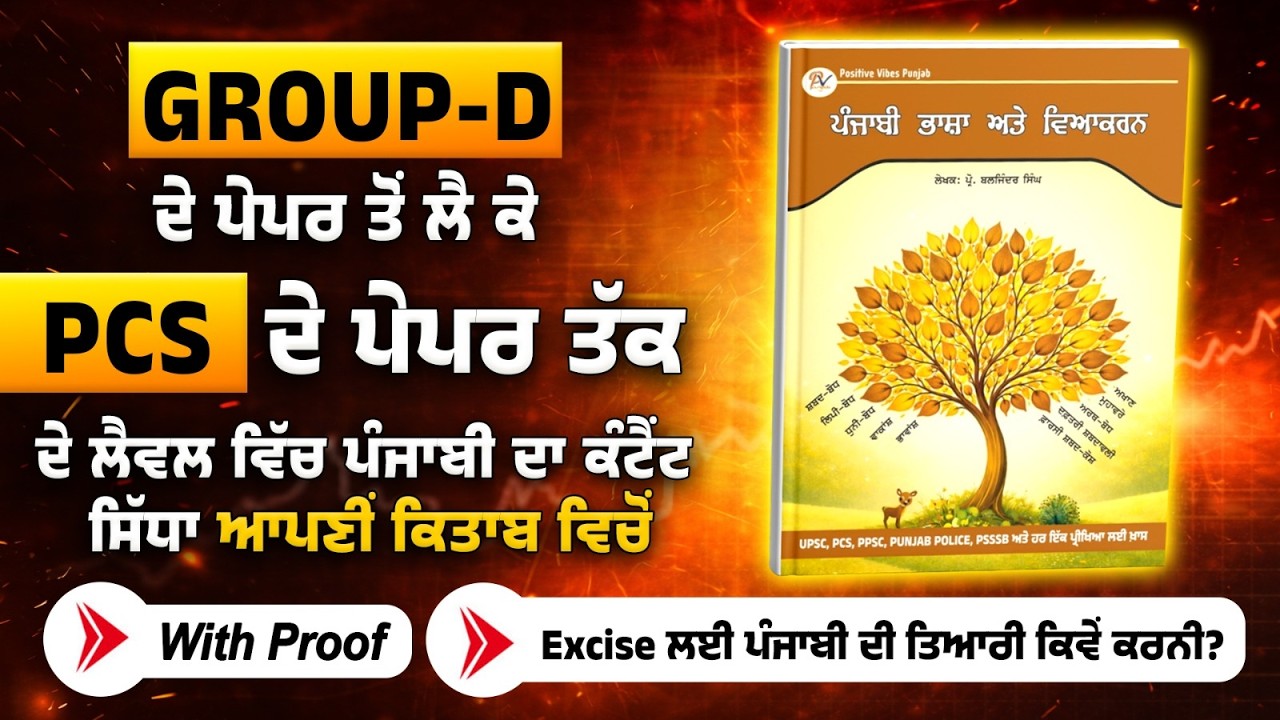 Group-D ਲੈਵਲ ਤੋਂ ਲੈ ਕੇ PCS ਲੈਵਲ ਦੇ ਪੇਪਰ ਵਿੱਚ ਆਪਣੇਂ ਚੈਂਨਲ ਦੀ ਬੋਲਦੀ ਤੂਤੀ
