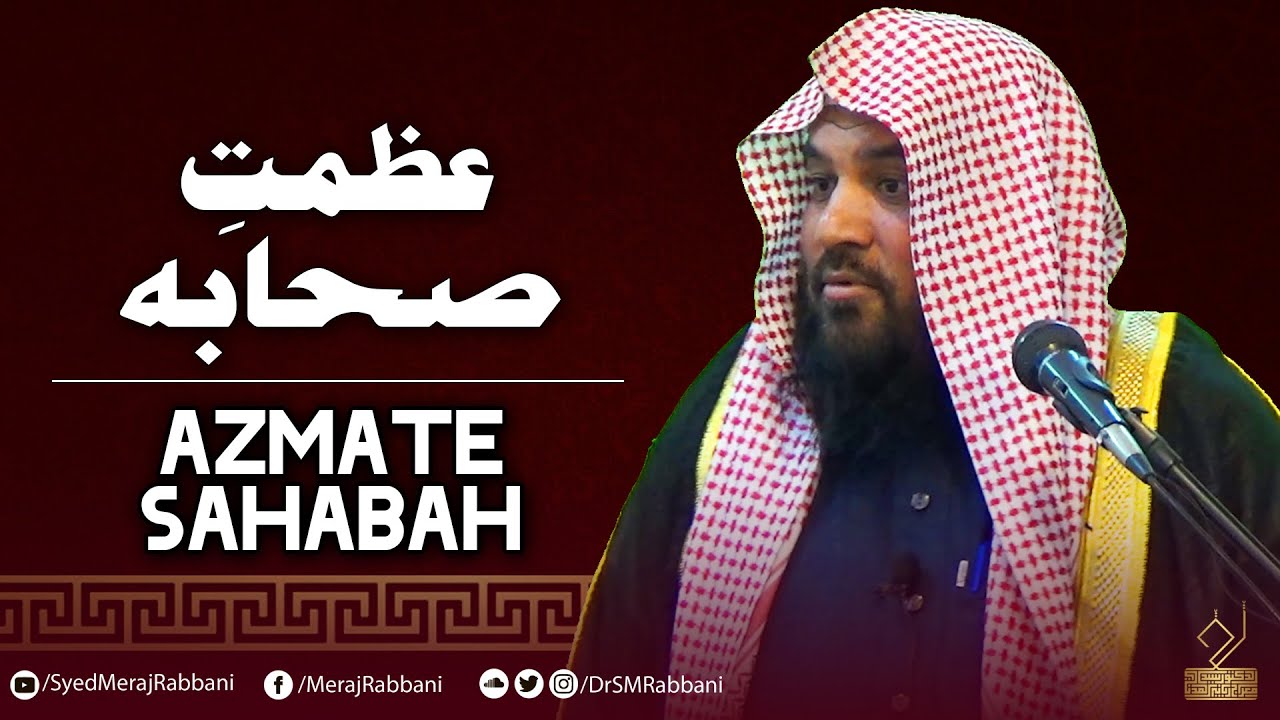 Azmate Sahaba | Dr. Syed Meraj Rabbani Madani | عظمتِ صحابہ | ڈ. سید معراج ربانی مدنی