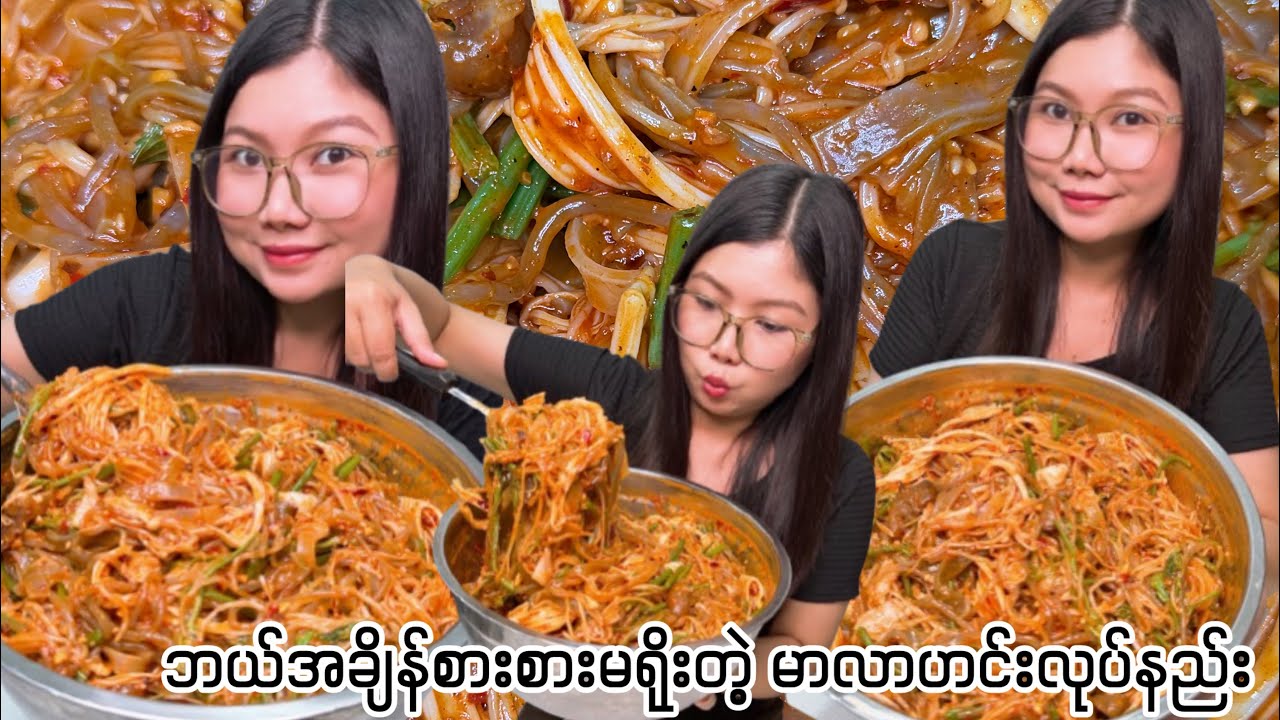 မာလာဟင်းဆိုတာနဲ့ဘယ်အချိန်စားရစားရ ရိုးမသွားဘူး