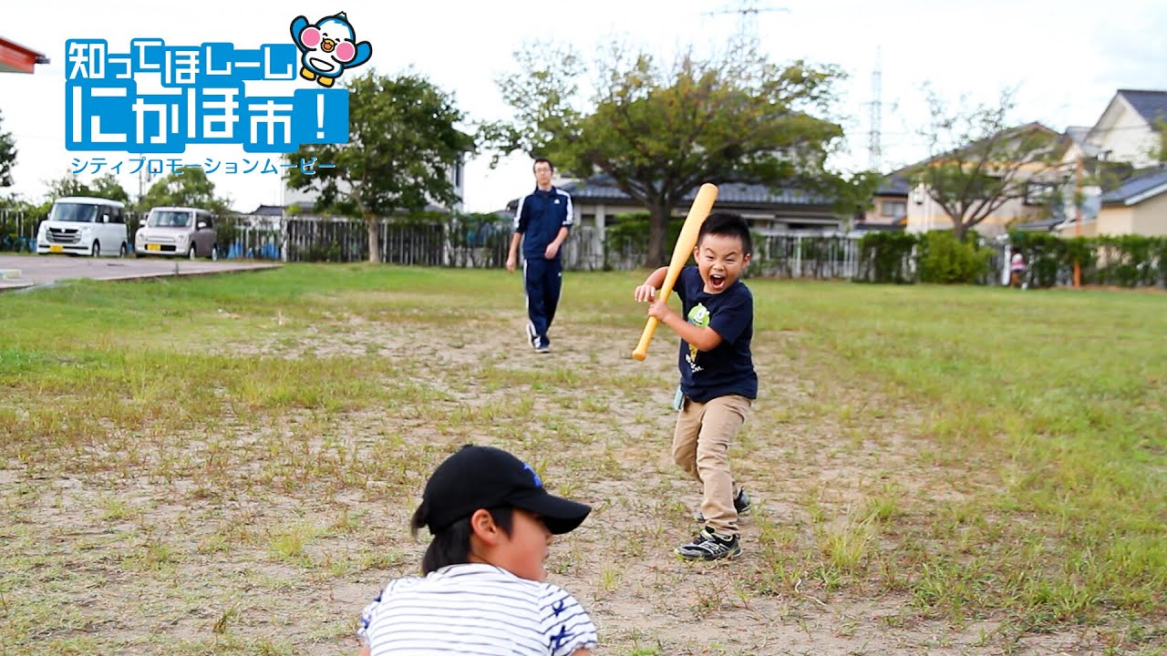 知ってほしーし！にかほ市⑨　暮らし編