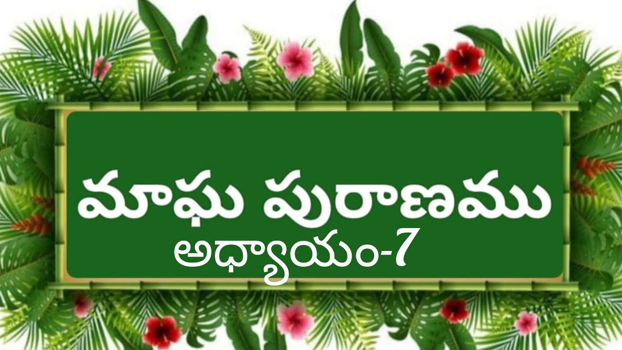 Maagha Puraanamu Chapter-7