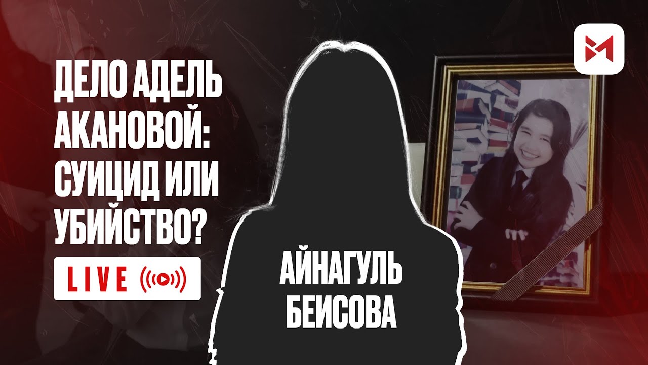 «Доведение до самоубийства»