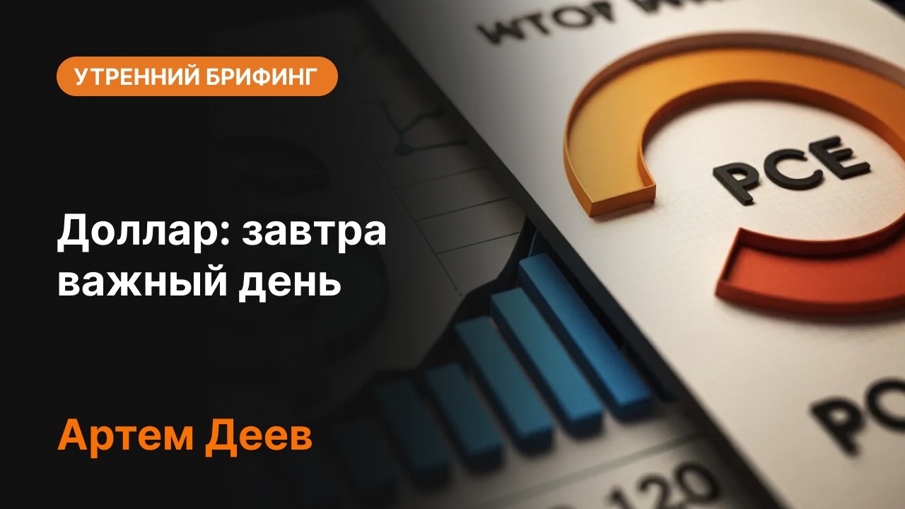 Доллар: завтра важный день | AMarkets