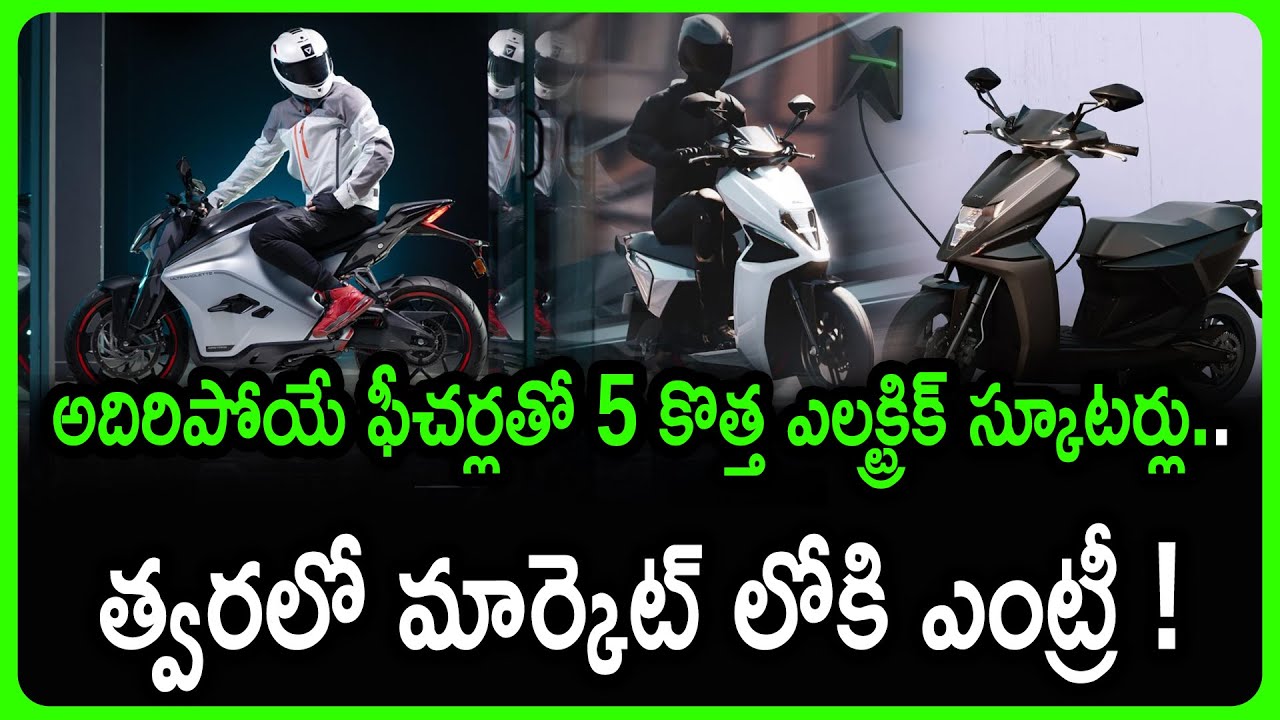 Upcoming Electric Scooters in 2023-24|Fascinationg Features|Scooter and Bike Lovers
