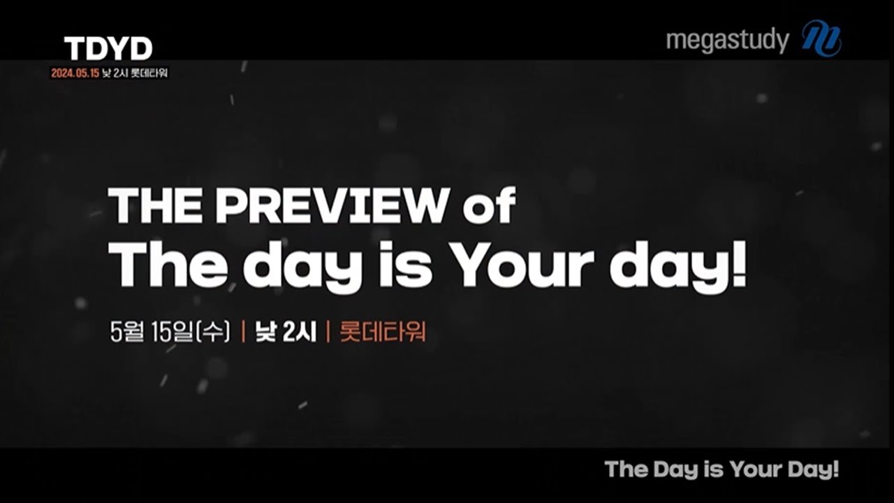 [메가스터디] 영어 조정식쌤 - TDYD 모의고사 시사회에 초대합니다.