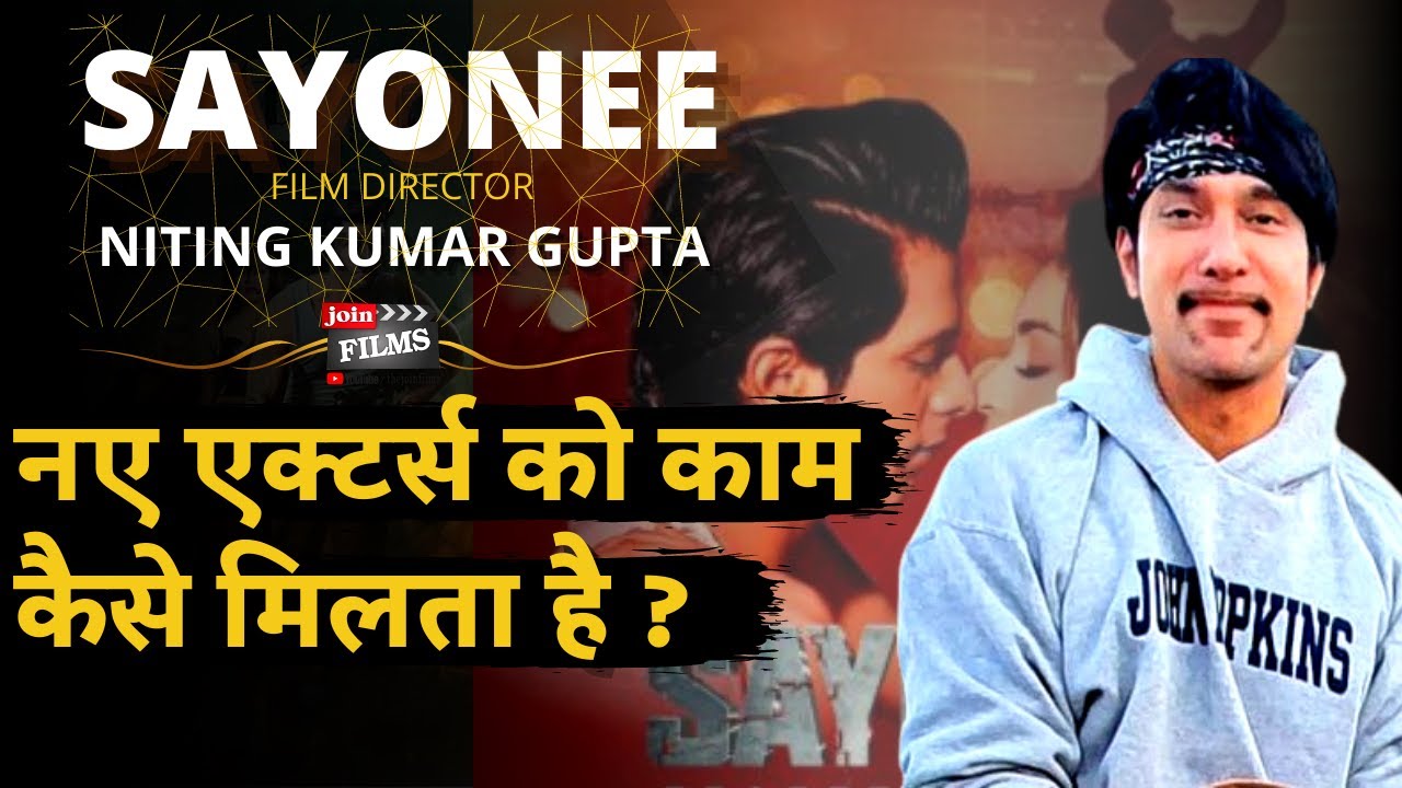 How do new actors get work | Sayonee | Nitin Kumar Gupta - Director | Virendra Rathore | Joinfilms