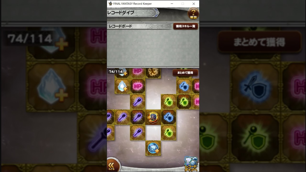 FFRK JP - Record Board upgrade (Heroes with motes in S12-D Labs)