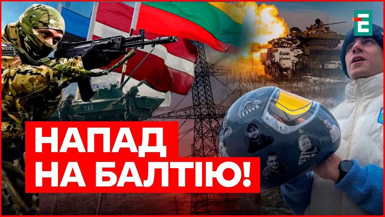 ПУТІН ГОТУЄ НОВУ ВІЙНУ! Балтія – під ЗАГРОЗОЮ. ПЕКЛО на ФРОНТІ, СКАНДАЛ на ОЛІМПІАДІ і 