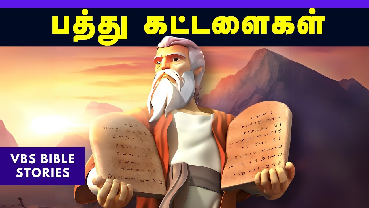 பத்து கட்டளைகள் | VIRTUAL BIBLE SCHOOL (VBS) | KIDS STORIES | Tamil Bible School