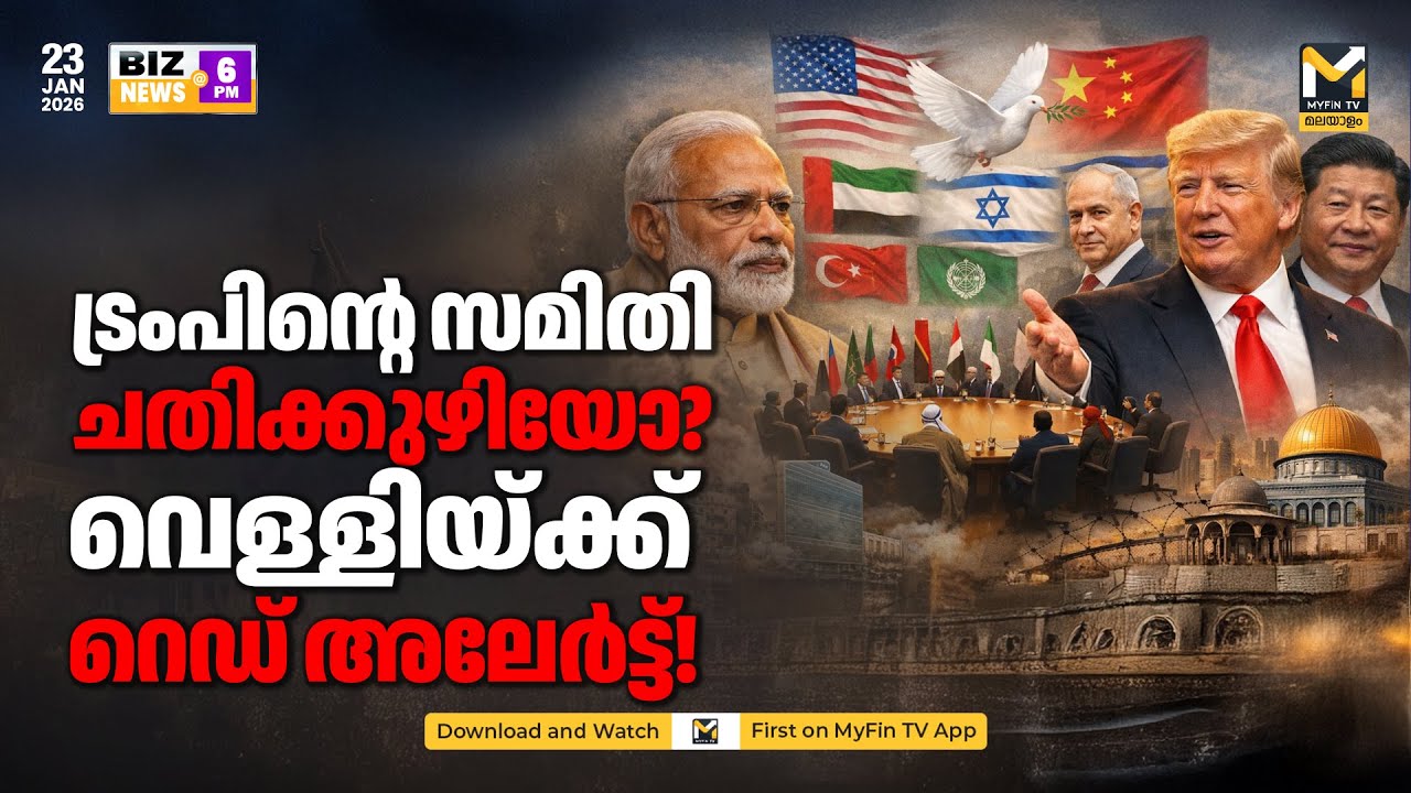 അദാനിക്ക് വന്‍ തകര്‍ച്ച!| Trump's Board of Peace & Silver Market Update | Gold Price | MyFin TV