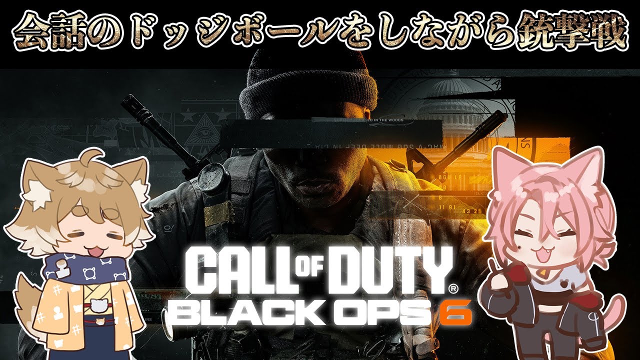 【#codbo6  】元旦でもFPSやめれねぇんだけど！！！！【#戌衣もち  / #灰崎色綺  】