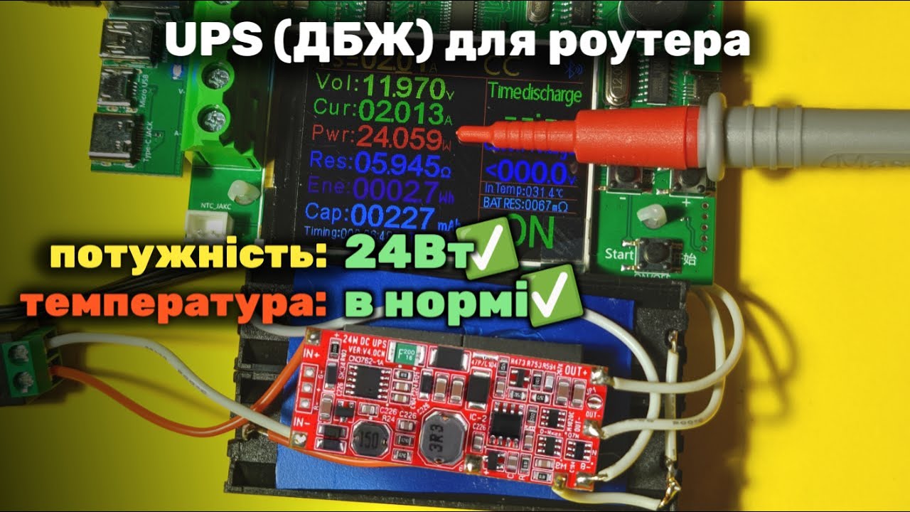 Червона плата ДБЖ (UPS) 24W для роутера та ONU-термінала | Огляд та тести 