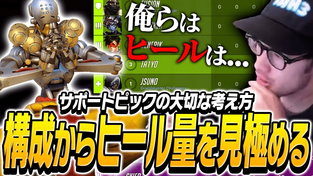 構成からヒール量を見極めるサポートピックの大切な考え方【Overwatch2】