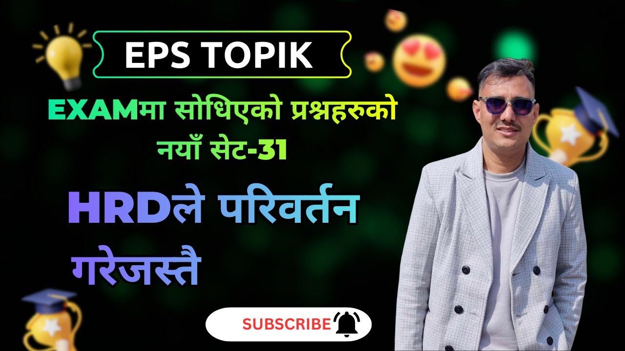HRD exam मा सोधिएका महत्वपुर्ण प्रश्हरुबाट तयार पारिएको मोडेल सेट -31