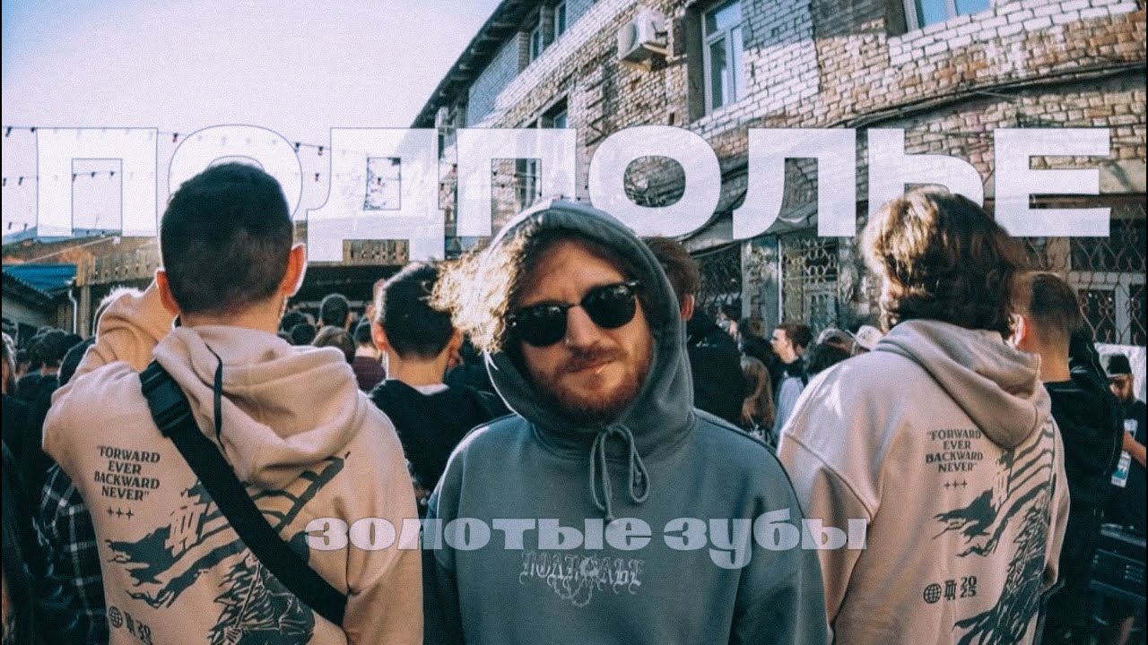 ТРЕВЕЛ 33 | Подполье | 24.05 | Самара