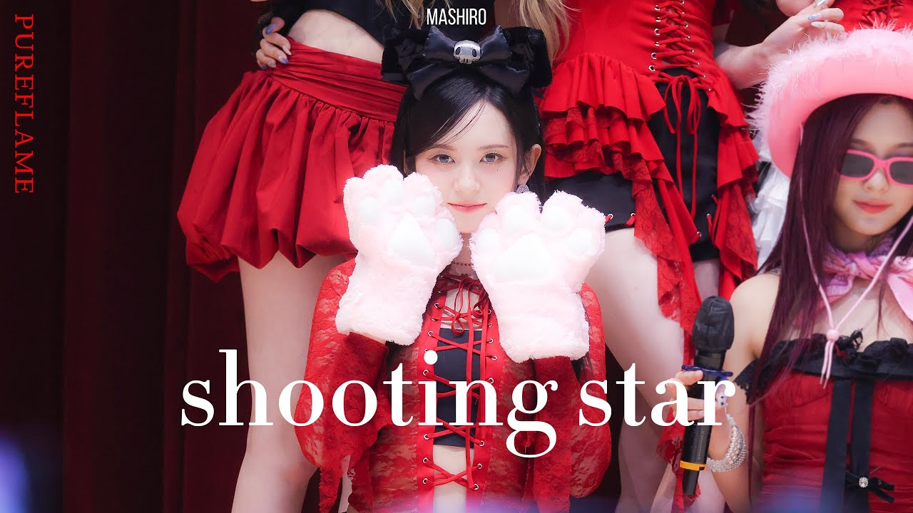 240622팬싸 케플러 (Kep1er) 마시로 (MASHIRO)/SHOOTING STAR [직캠 / FANCAM]