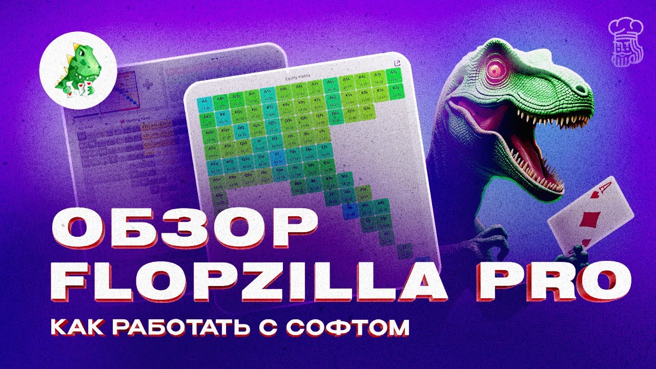 Обзор FlopZilla PRO - как работать с софтом и анализировать раздачи