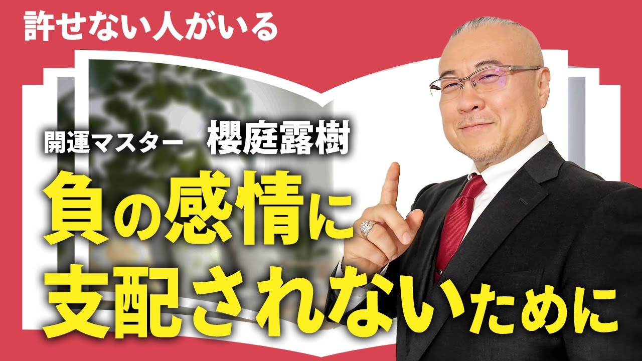 【許せない人】「あなたが憎んでいる