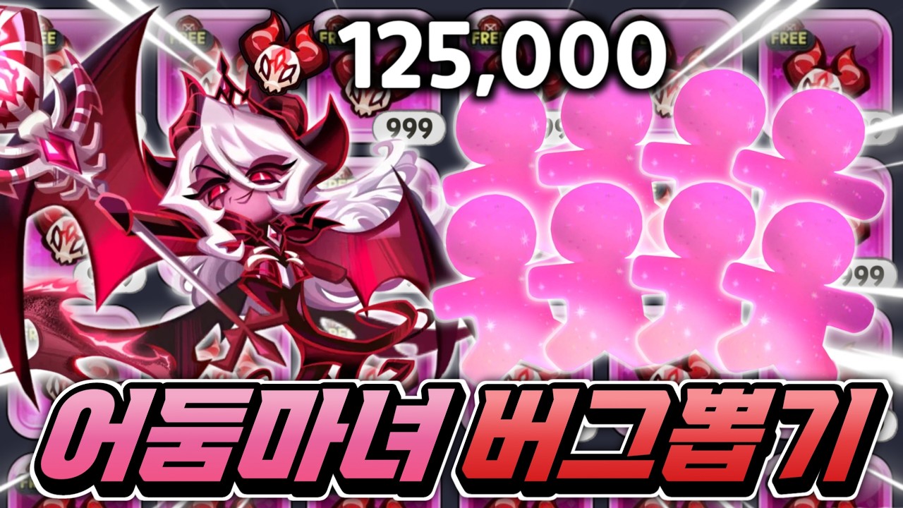 어둠마녀 뽑기 버그판인가?? 어둠마녀 복사 레전드판 뽑기.. 보고도 믿겨지지 않는 확률 ㄷㄷ