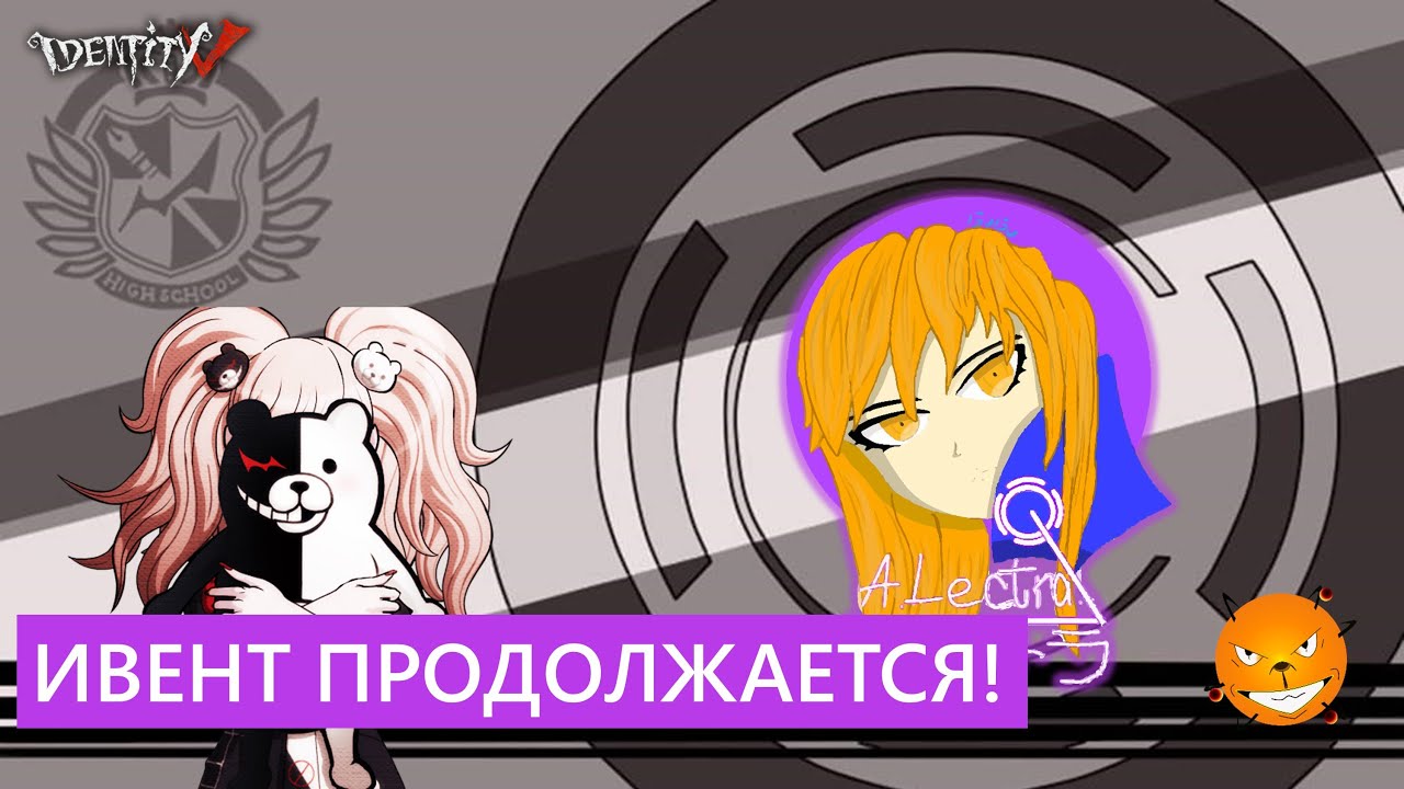 Identity V - Данганронпа продолжается. Как получить еще сферы в ивенте?