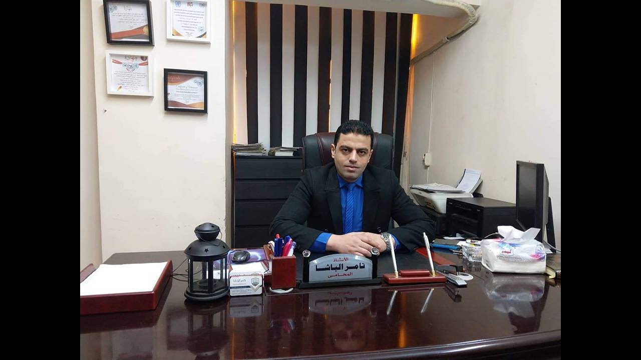 احذرو نصب التسويق الشبكي .... تامر الباشا - المحامى