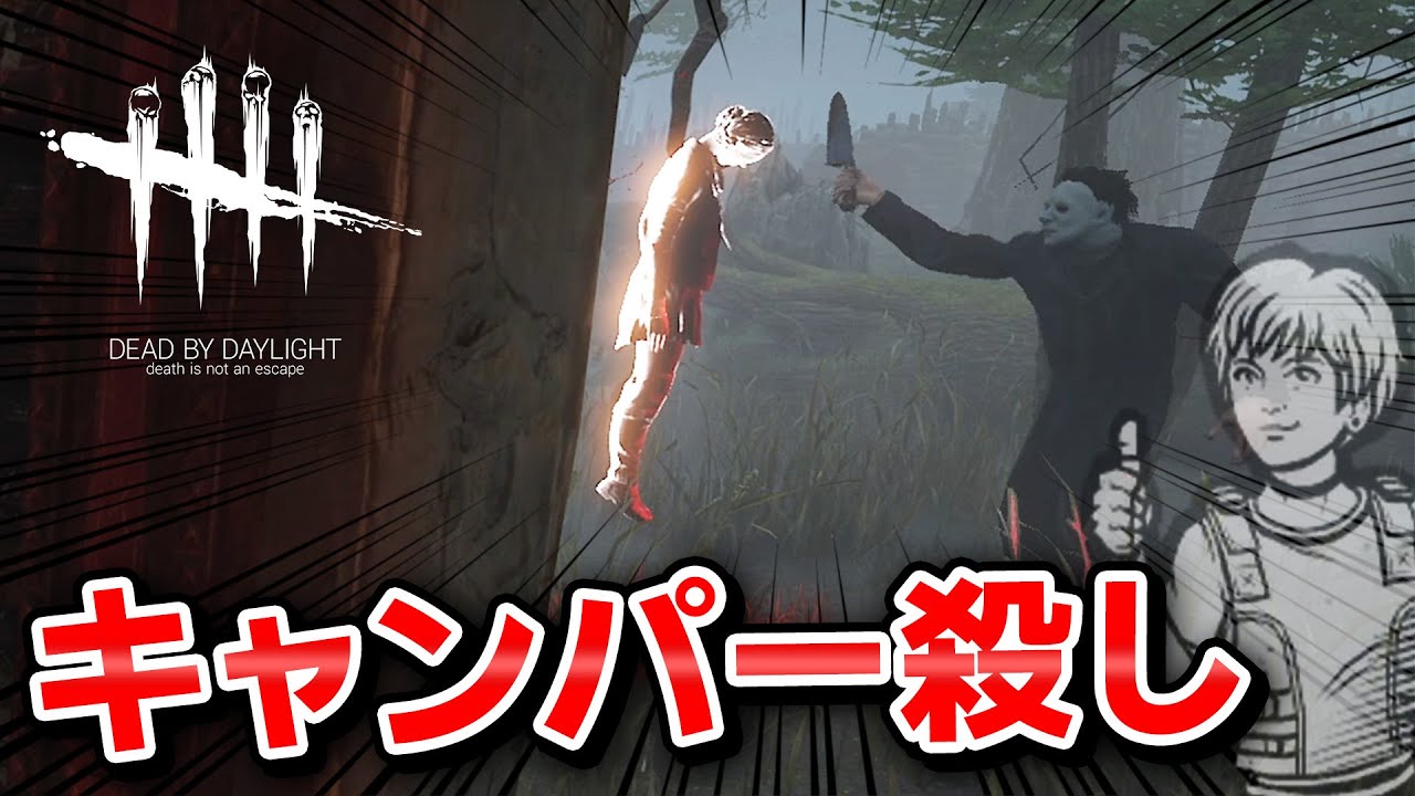 【DbD】安心感に完全敗北するケバブ兄貴 #429「Dead by Daylight - デッドバイデイライト」【中ボス】